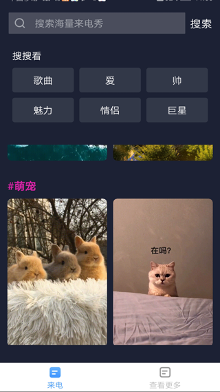 完美来电秀第4张手机截图