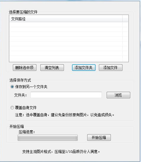 无损图片压缩大师功能介绍