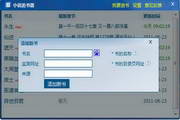 小说追书器安装完成界面