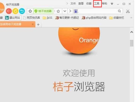 桔子浏览器功能
