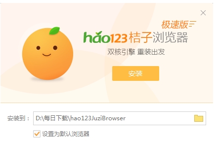 桔子浏览器安装步骤