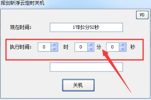挥剑斩浮云定时关机功能截图