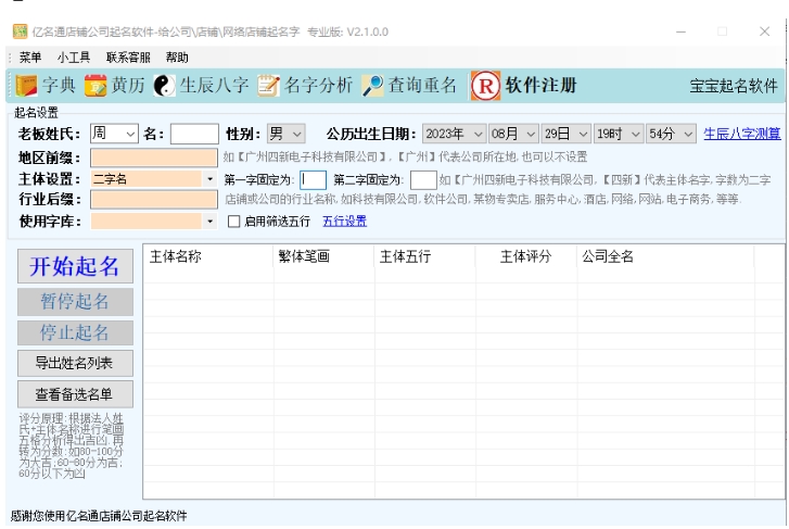 软件界面截图