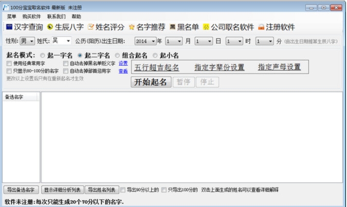亿名通宝宝取名软件启动界面