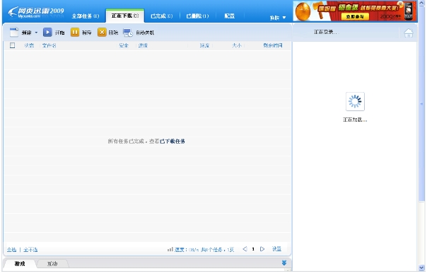 迅雷2009软件功能