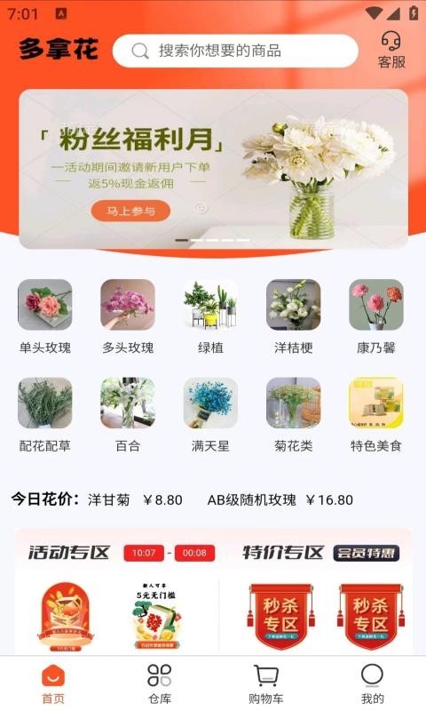 多拿花软件封面