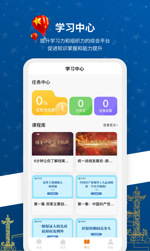 新联会积分制软件封面