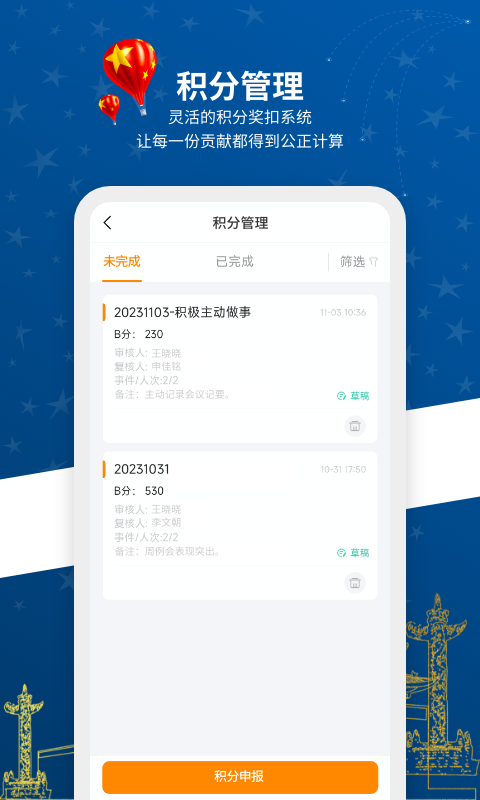 新联会积分制软件封面