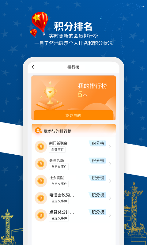 新联会积分制软件封面