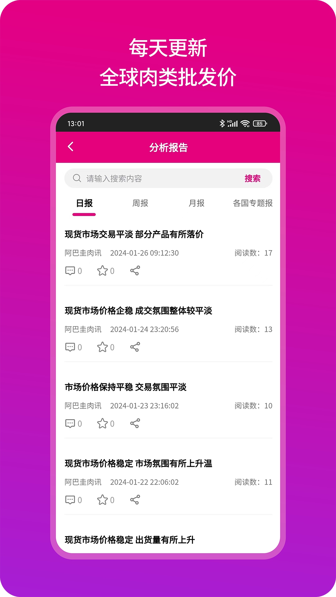 阿巴圭肉讯软件封面