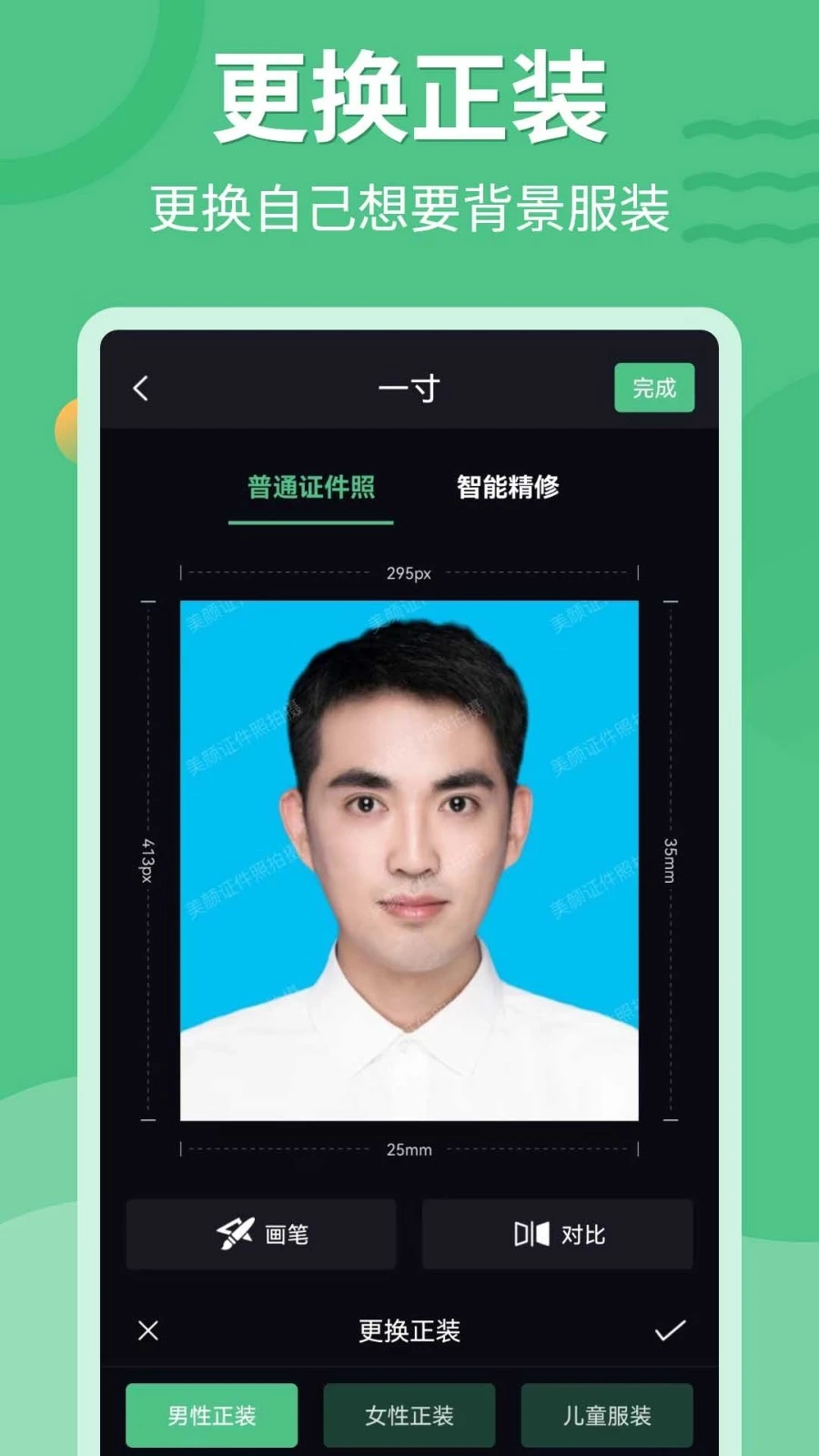 证件照生成器软件封面