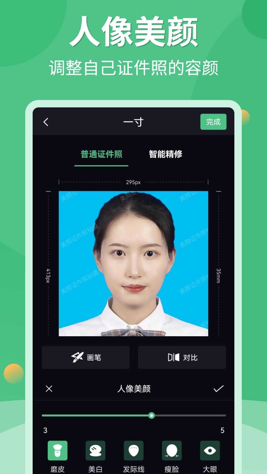 证件照生成器软件封面