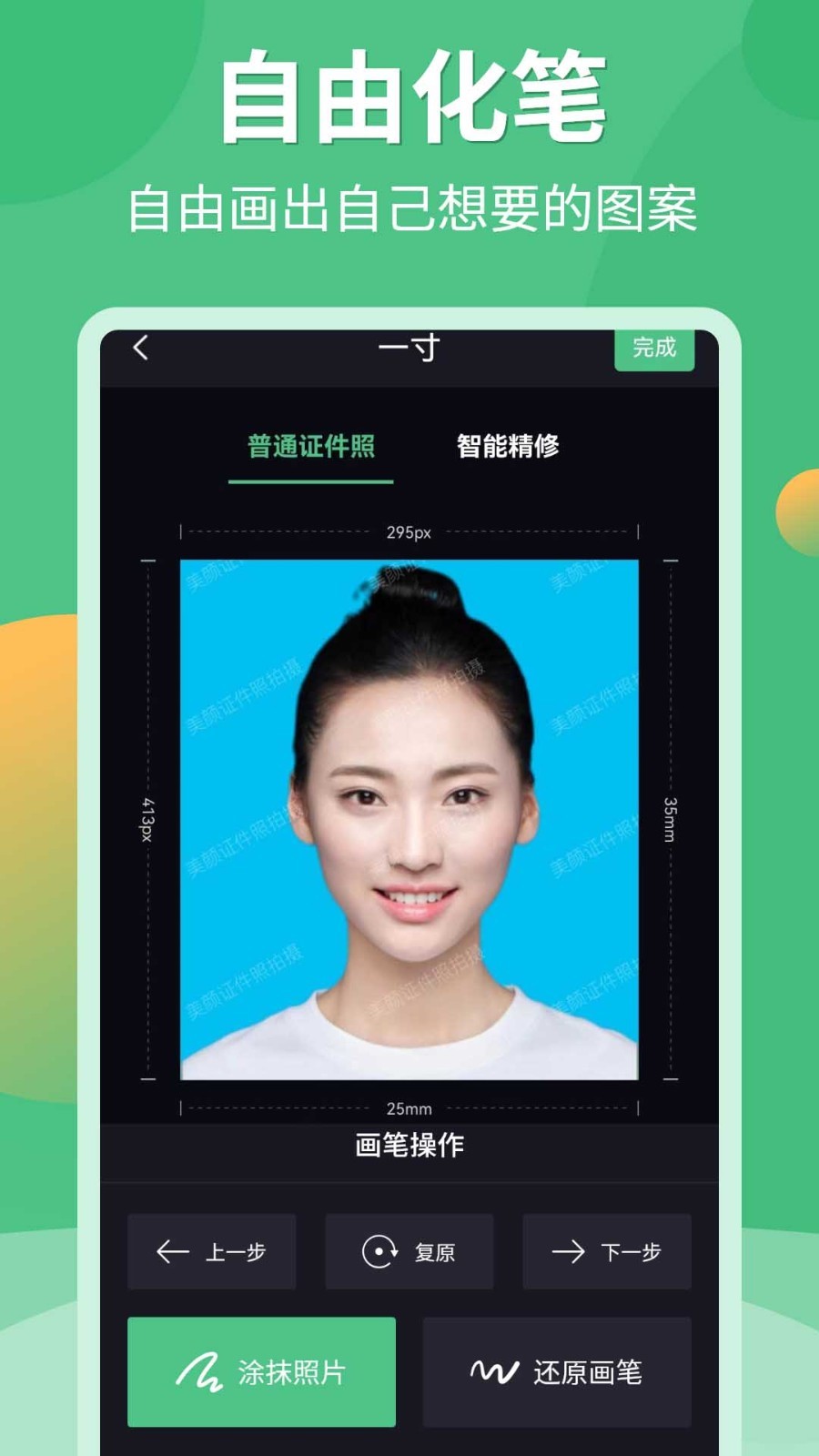 证件照生成器软件封面