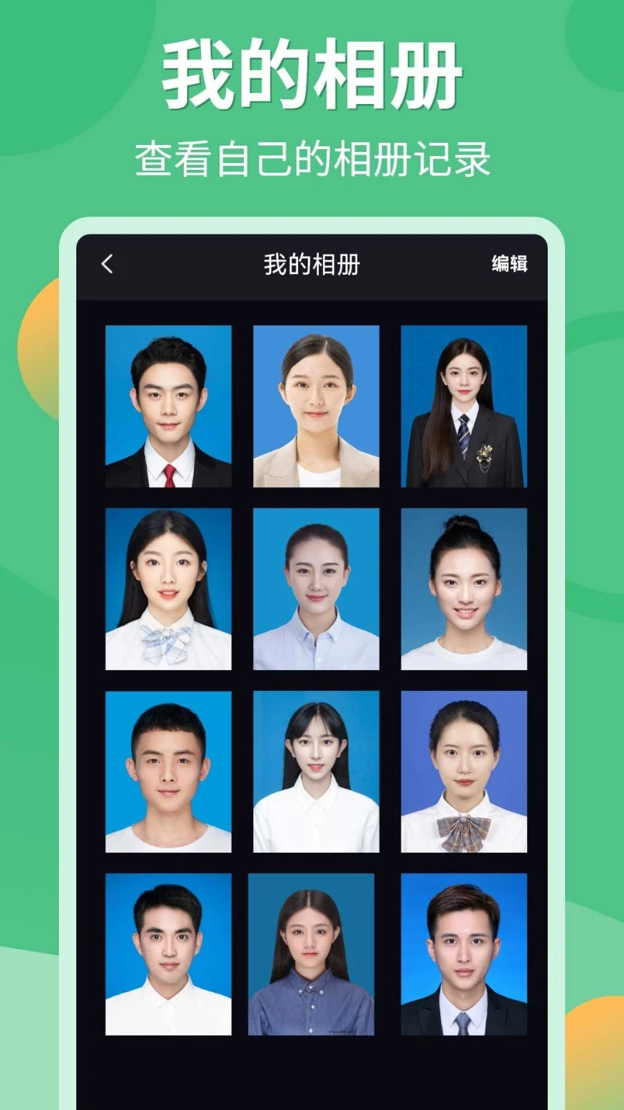 证件照生成器软件封面