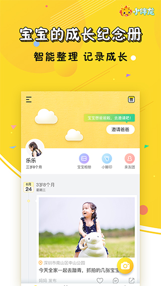 云朵树app软件封面