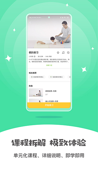 小怪兽早教app软件封面