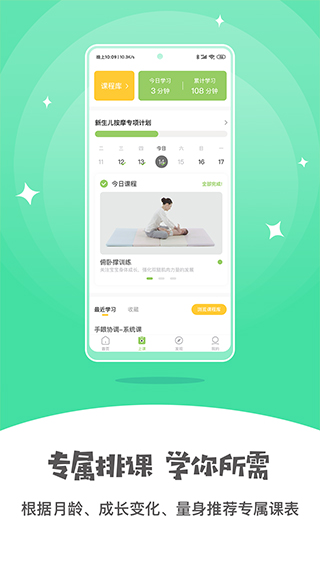 小怪兽早教app软件封面