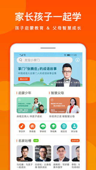 龙宝小掌门app软件封面