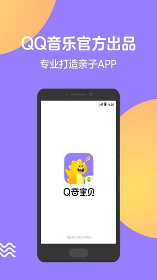 Q音宝贝app软件封面