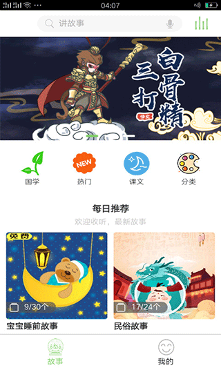 帅叔叔讲故事app软件封面