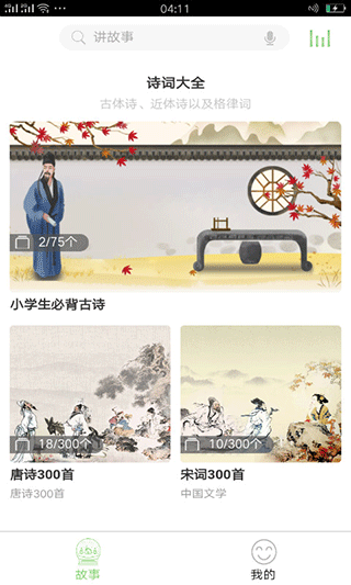 帅叔叔讲故事app软件封面