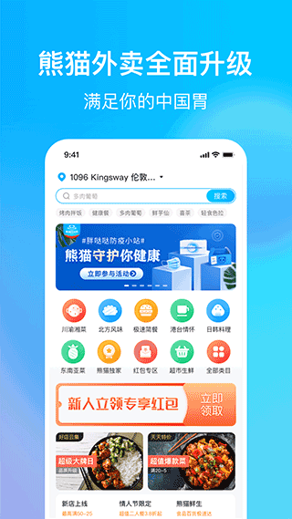 hungrypanda熊猫外卖app软件封面