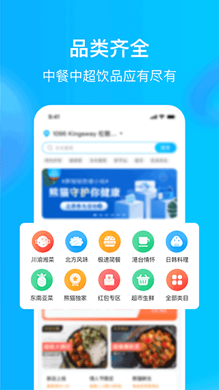 hungrypanda熊猫外卖app软件封面