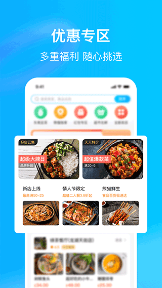 hungrypanda熊猫外卖app软件封面