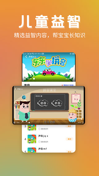 儿童故事软件封面