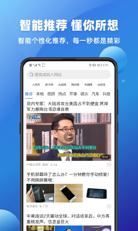 万能浏览器软件封面