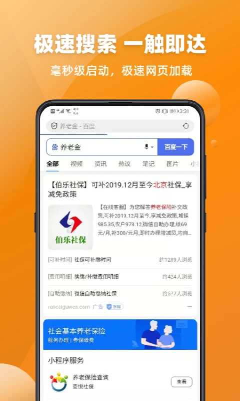 万能浏览器软件封面