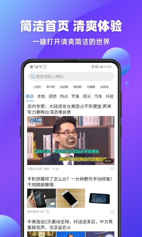万能浏览器软件封面