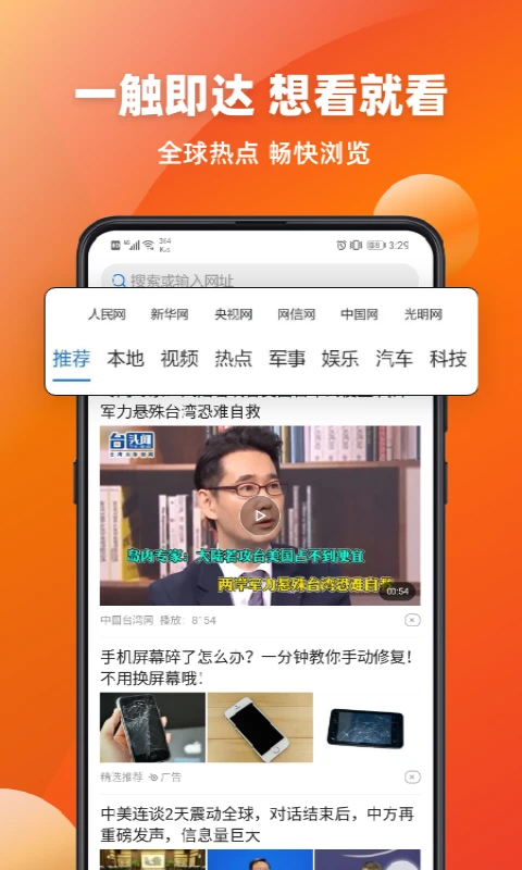 万能浏览器软件封面