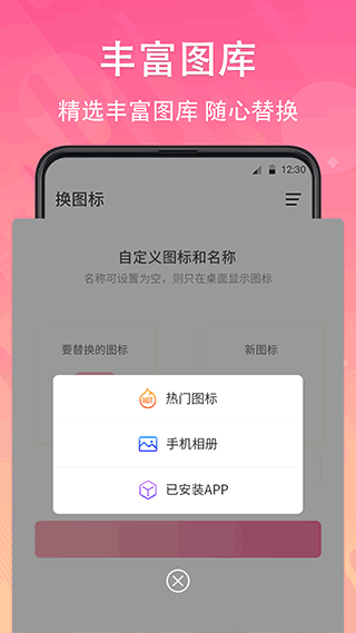 软件换图标app软件封面