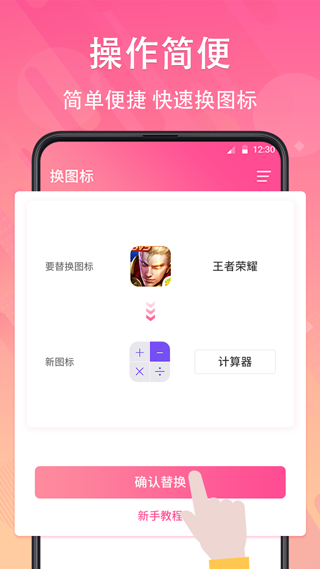 软件换图标app软件封面