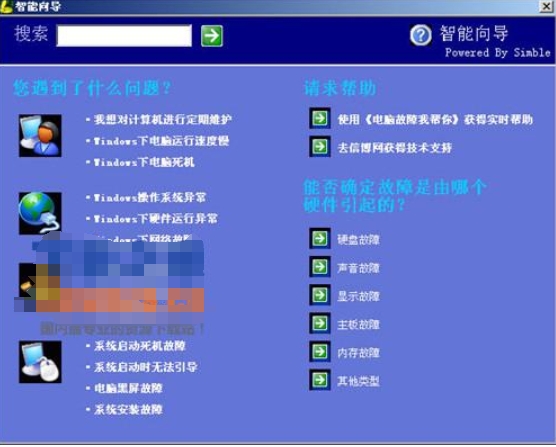电脑故障一查通软件截图