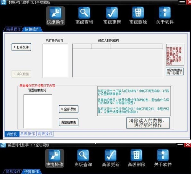 数据对比助手官方版截图