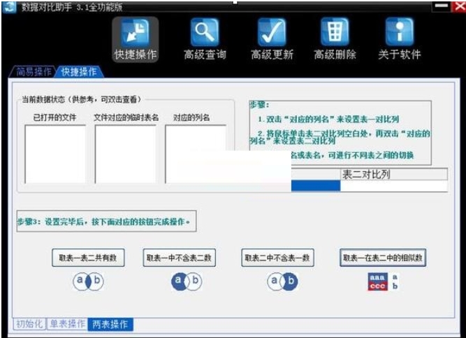 数据对比助手功能截图