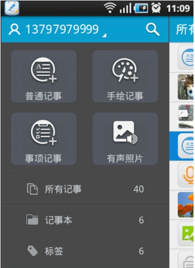 天天记事功能展示