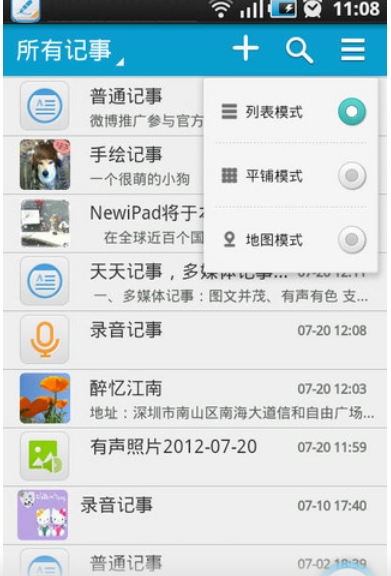 天天记事安装完成截图