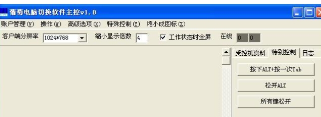 葡萄电脑切换软件系统
