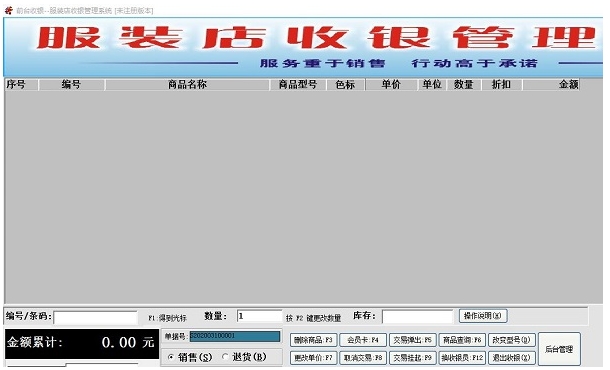 更维服装店收银管理软件功能