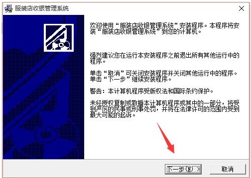 更维服装店收银管理软件安装步骤