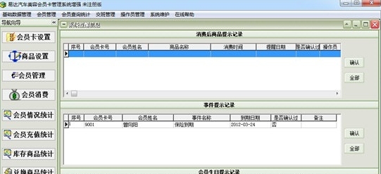 易达汽车美容会员卡管理系统界面截图