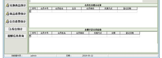 易达汽车美容会员卡管理系统功能截图