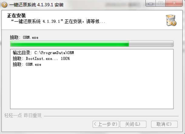 一键还原系统操作界面