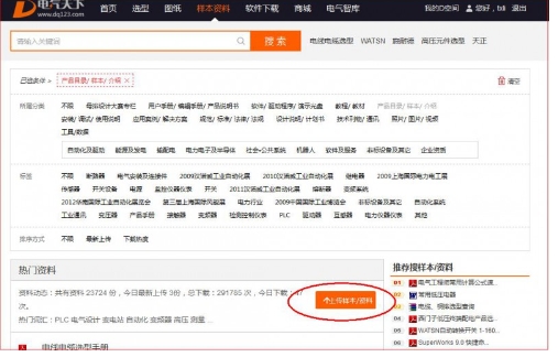 电小二软件功能图片