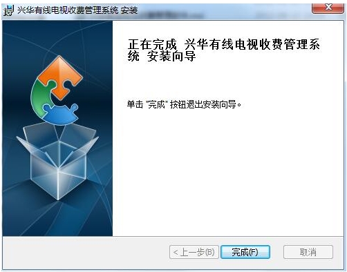 安装成功界面