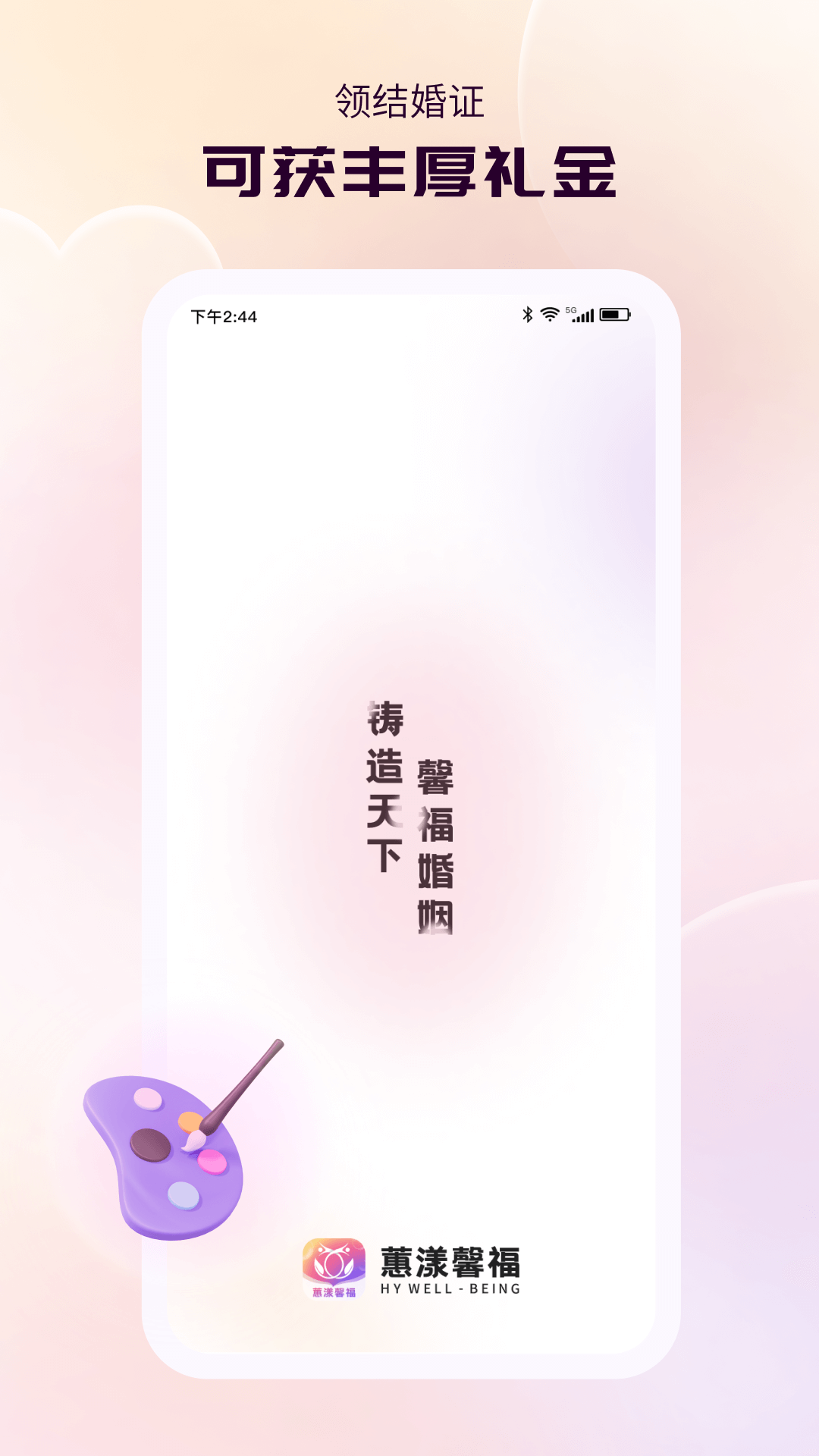 蕙漾馨福软件封面