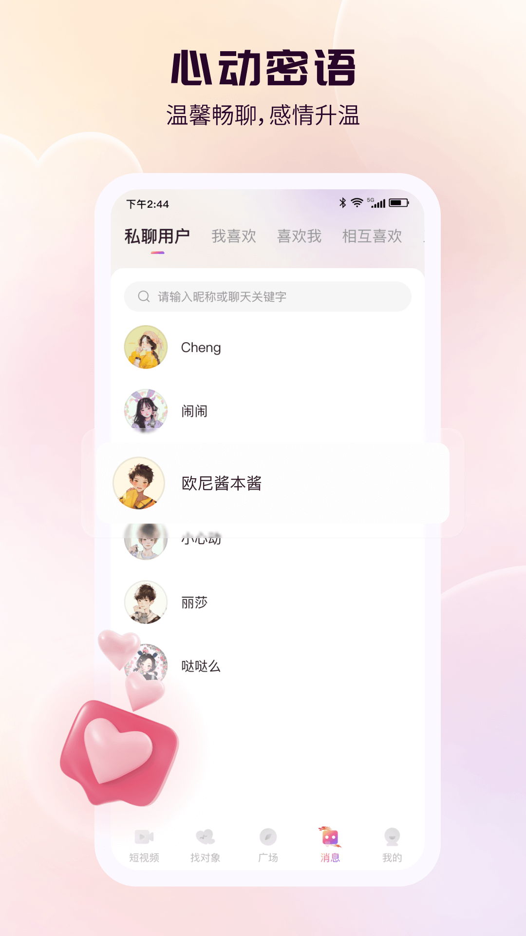 蕙漾馨福软件封面